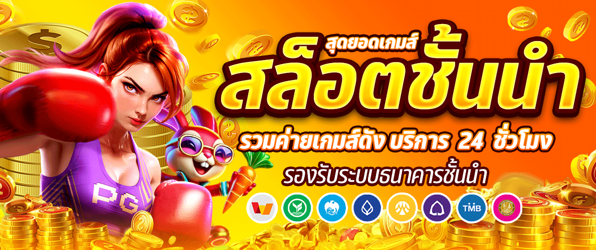 BIGIWIN สล็อตเว็บตรง เกมยอดนิยมจากค่ายดังกว่า 20 ค่าย